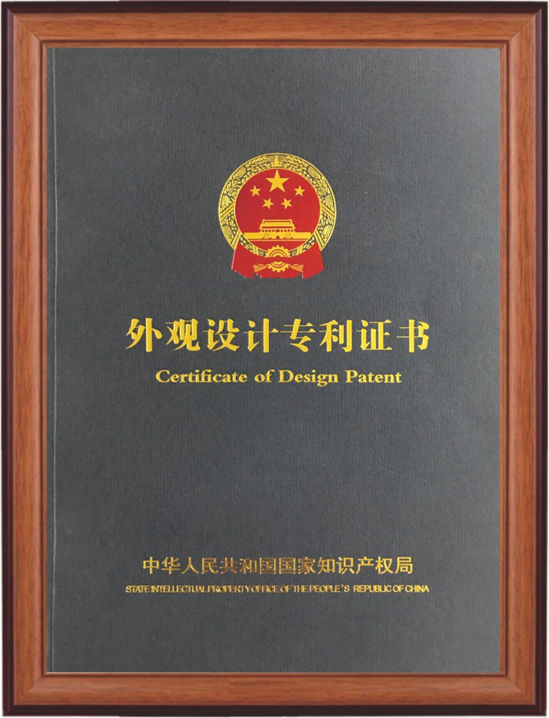 外觀設計專利證書